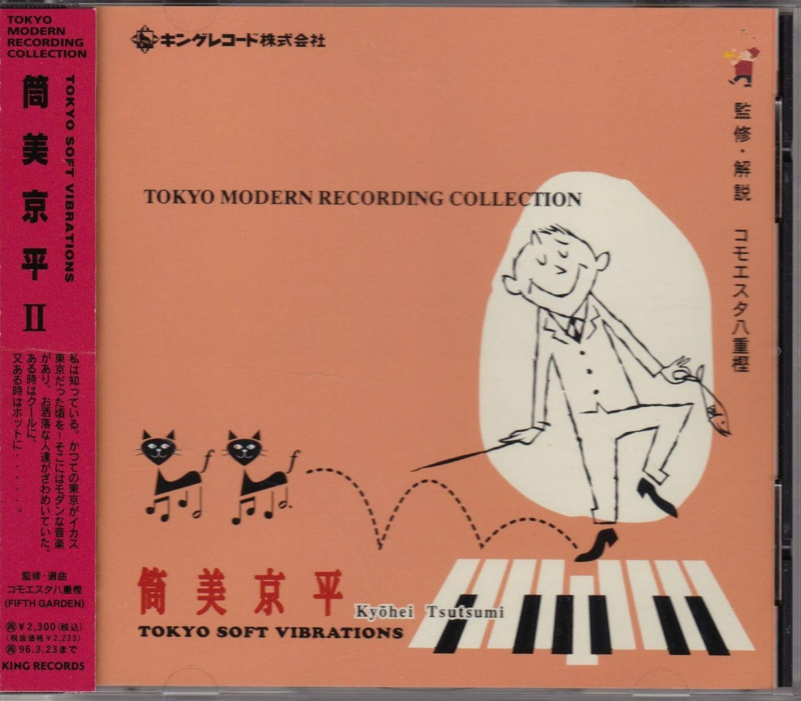 【CD】筒美京平 ~TOKYO SOFT VIBRATIONS