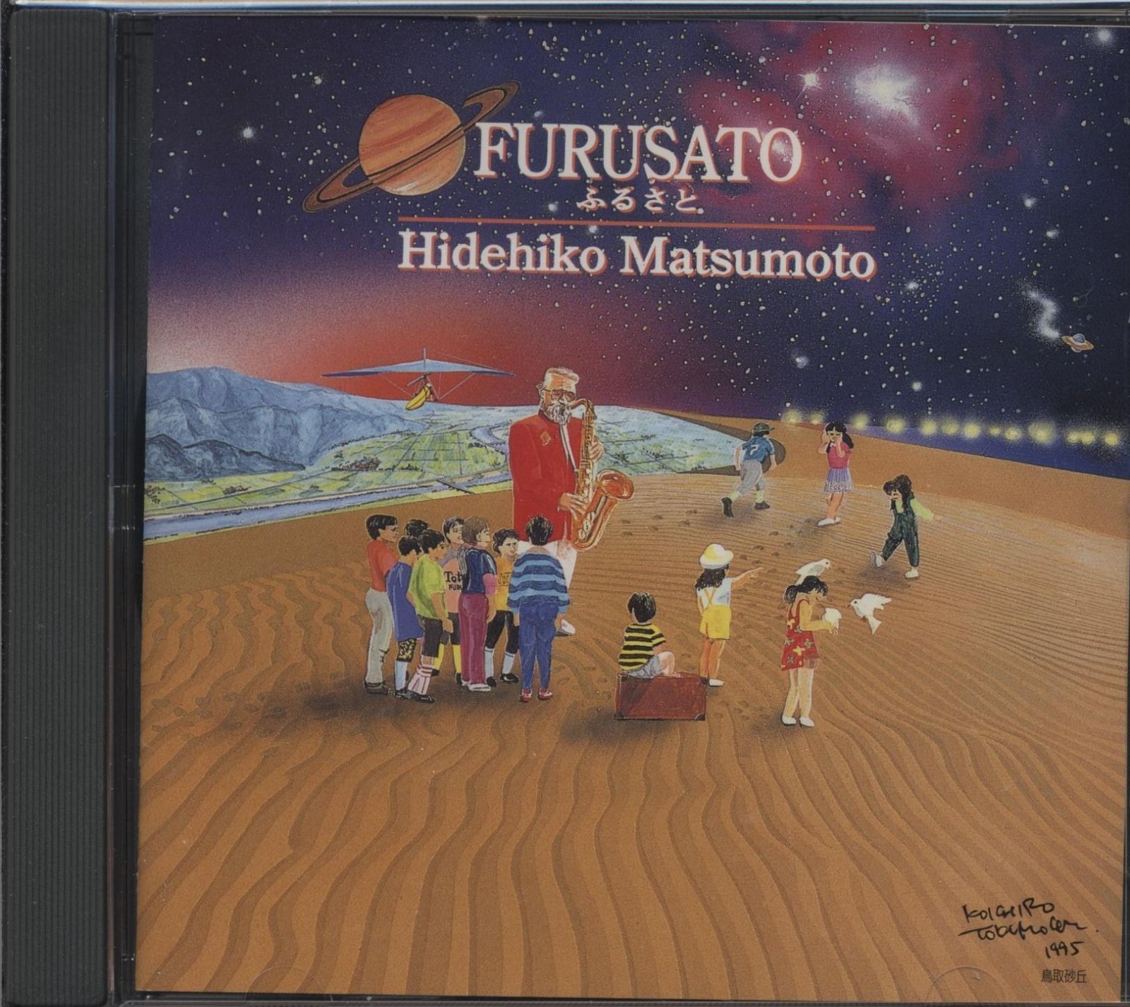 【CD】FURUSATO