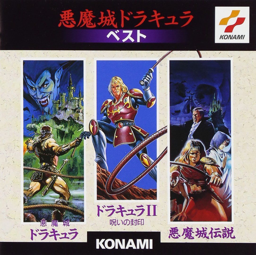 【CD】悪魔城ドラキュラ ベスト