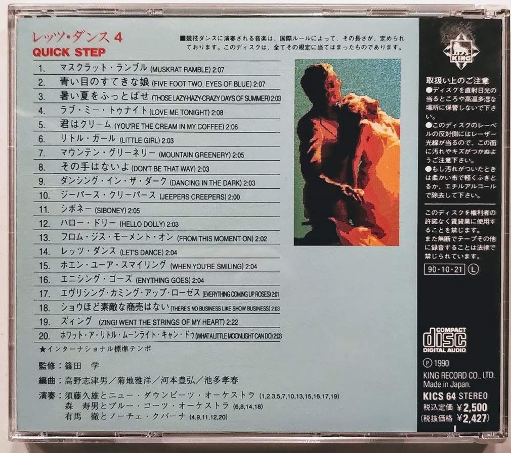 【CD】レッツ・ダンス(4)クイック・ステップ編