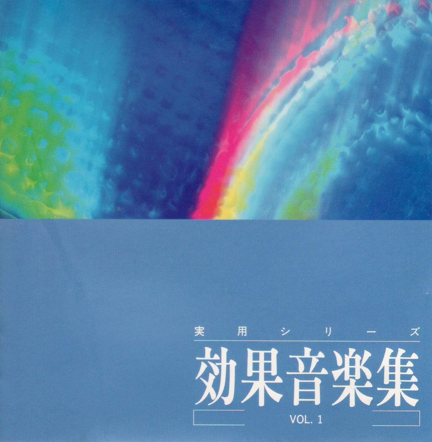 【CD】効果音楽集(1)
