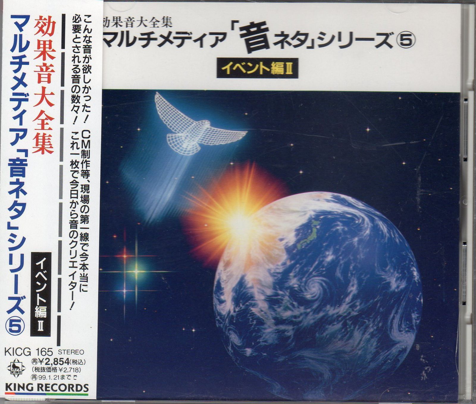 【CD】音ネタ(5)「イベント編II」