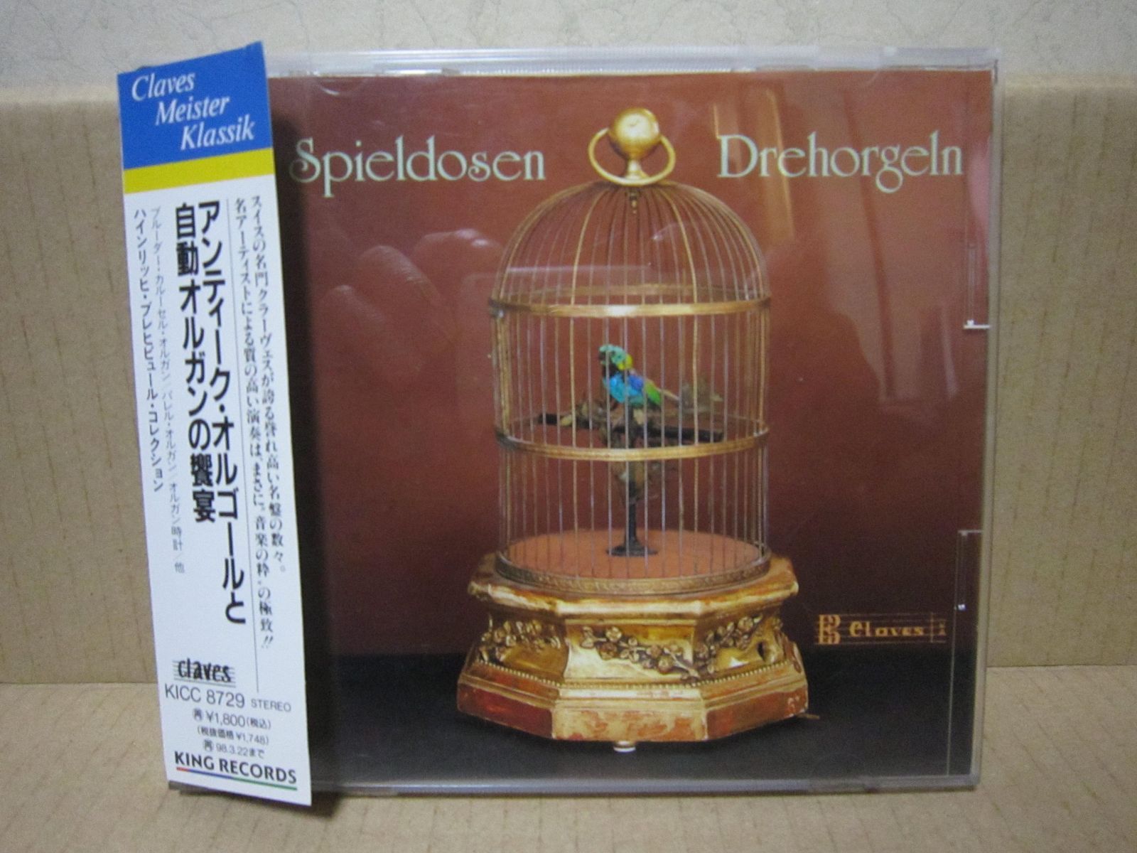 【CD】アンティーク・オルゴールと自動オルガンの饗宴