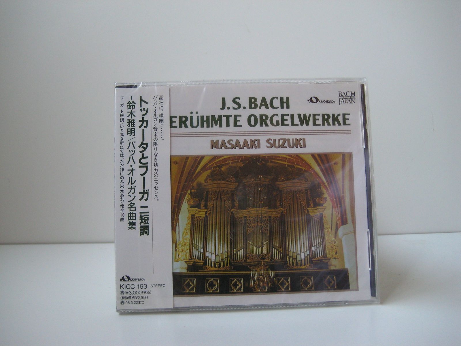 【CD】トッカータとフーガ