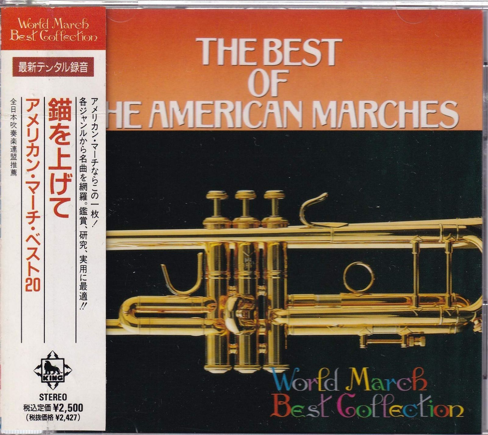 【CD】錨を上げて アメリカン・マーチ