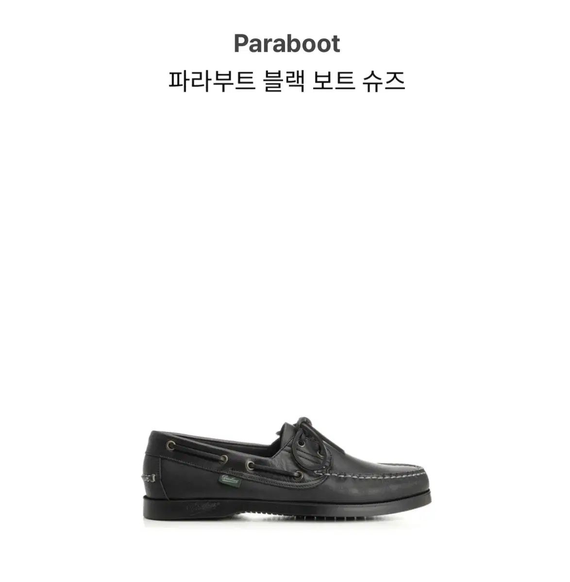 Paraboot (パラブーツ) バース ローファー ブラック 7 5