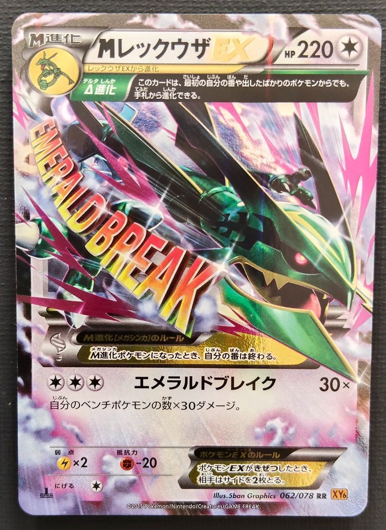 ポケモンカード】MレックウザEX 062/078 [XY6 エメラルドブレイク