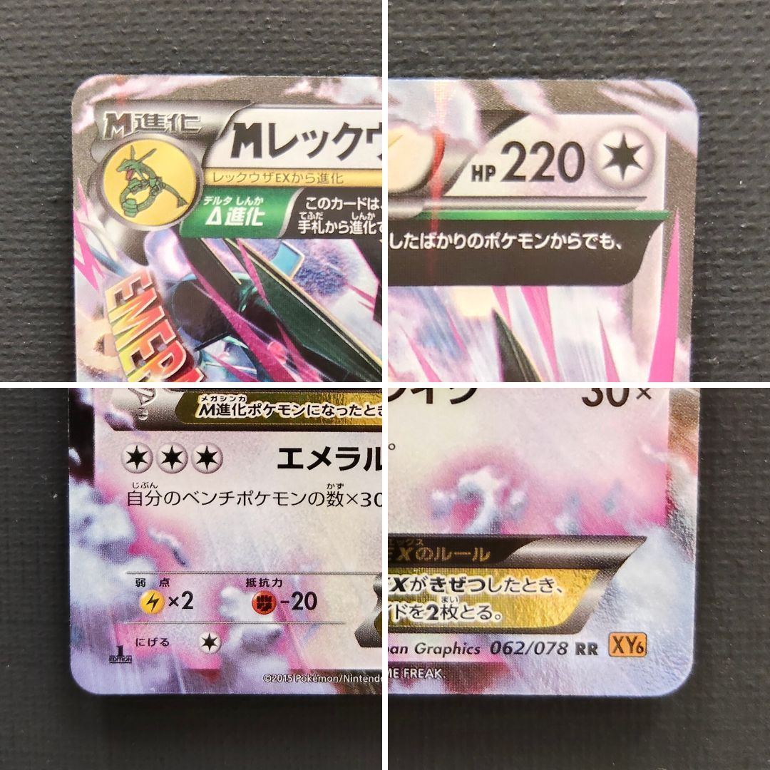 ポケモンカード】MレックウザEX 062/078 [XY6 エメラルドブレイク