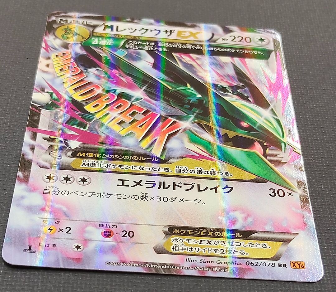 ポケモンカード】MレックウザEX 062/078 [XY6 エメラルドブレイク
