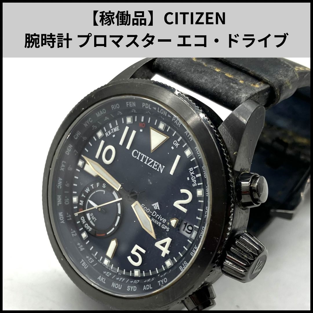FA622【稼働品】CITIZEN 腕時計 プロマスター エコ・ドライブ