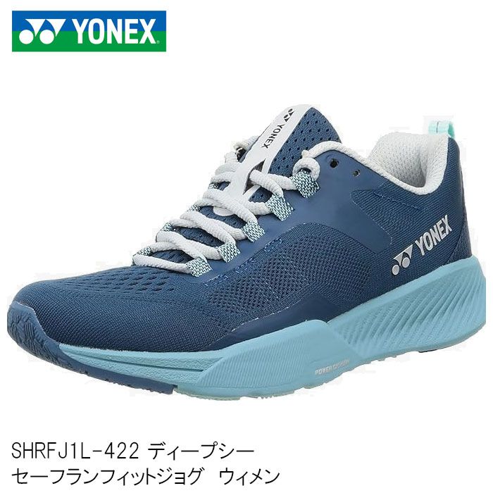 靴 ランニングシューズ YONEX ヨネックス セーフランフィットジョグ ウィメン レディース 女性用 ジョギング ディープシー SHRFJ1L-422