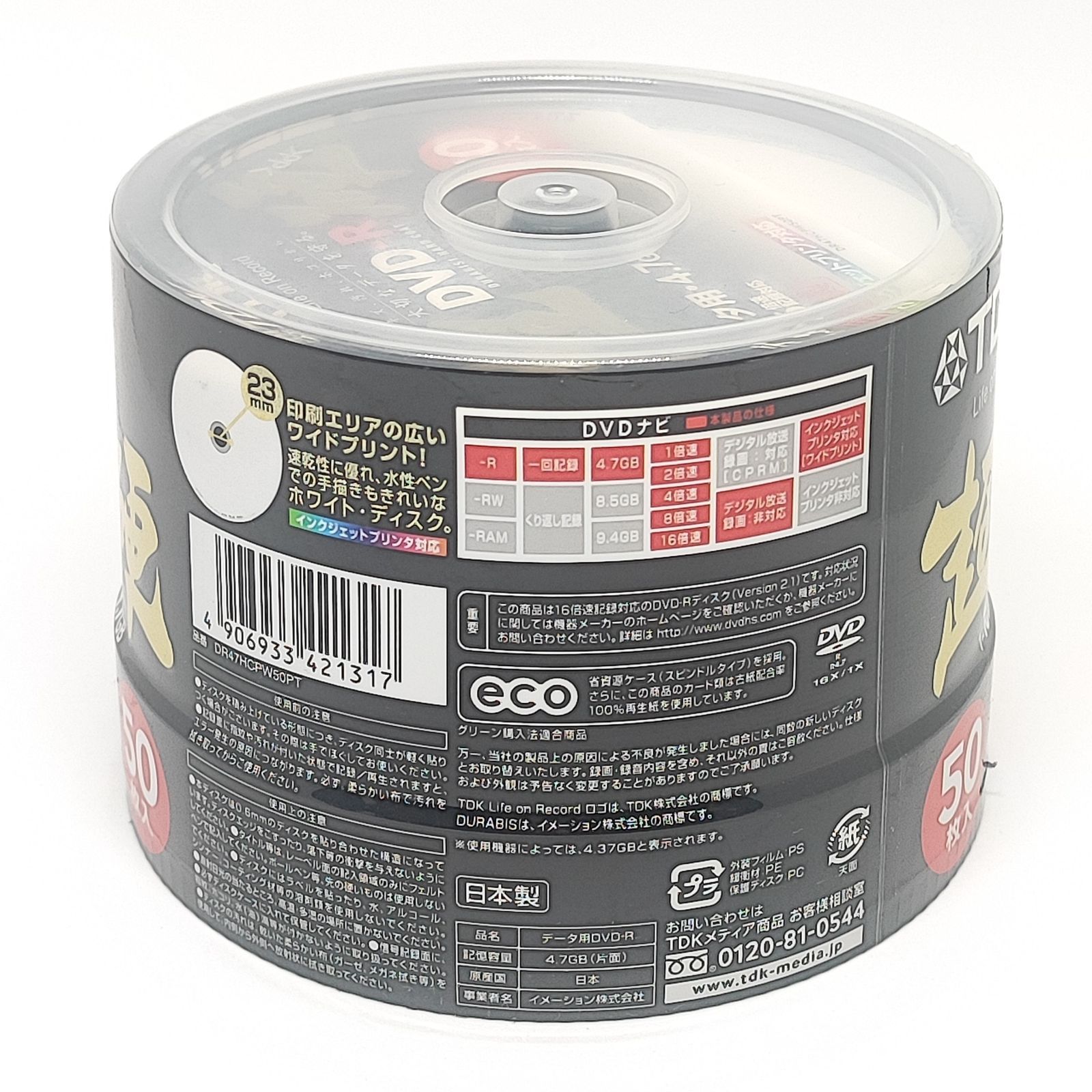 26051405-12 TDK 超硬 DVD-R 50枚入 2個セット 日本製 データ用 1回記録 4.7GB 1〜16倍速 インクジェットプリンタ対応 DR47HCPW50PT 廃盤品