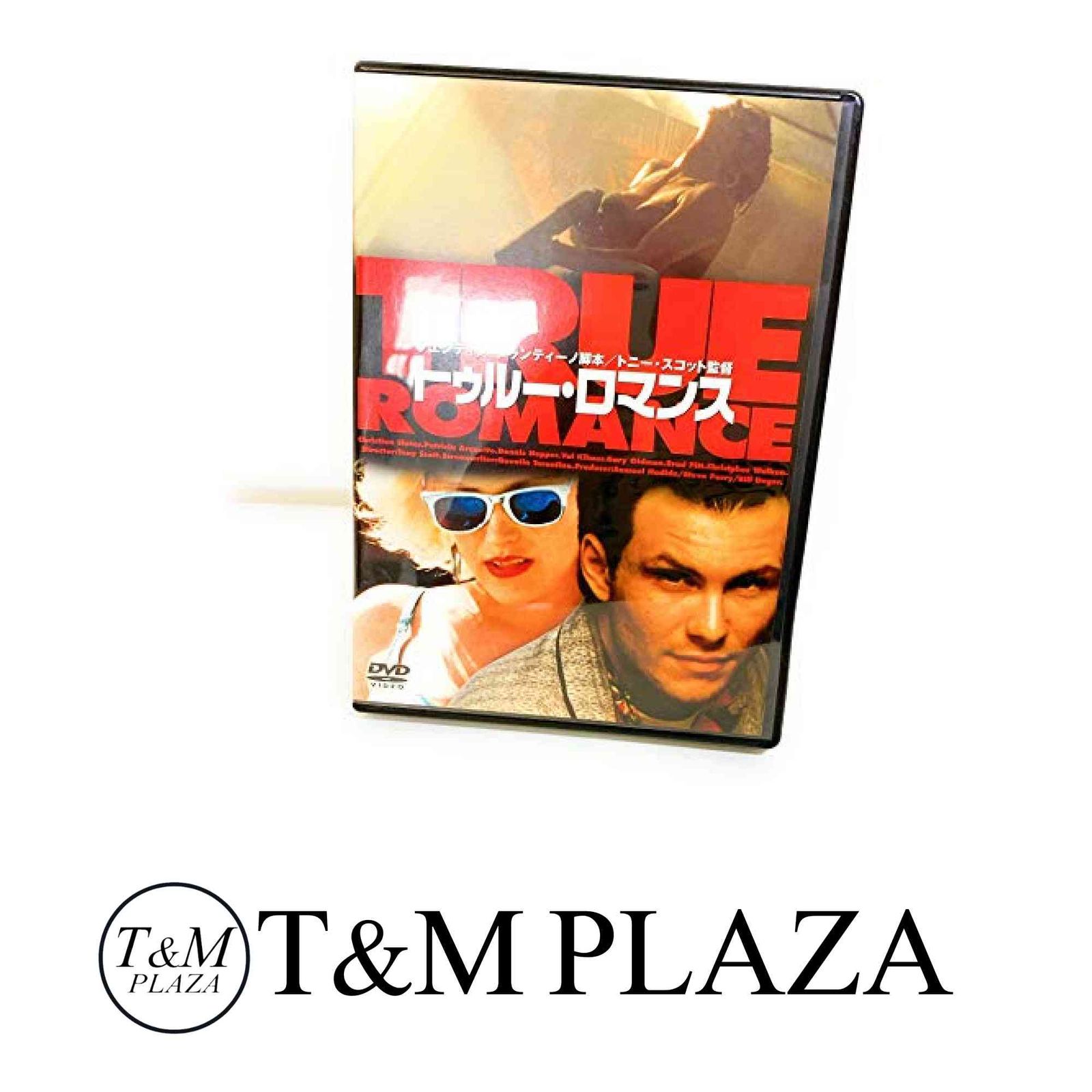 トゥルー・ロマンス [DVD] [DVD]