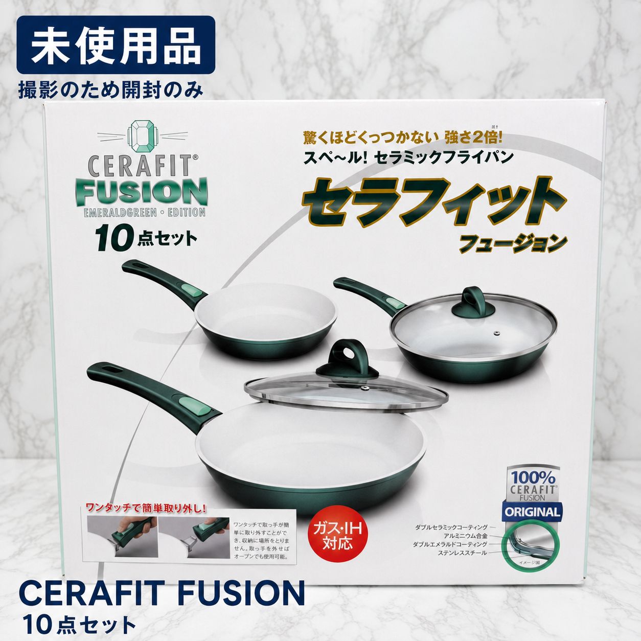 【未使用品】セラフィット フュージョン 10点セット IH対応