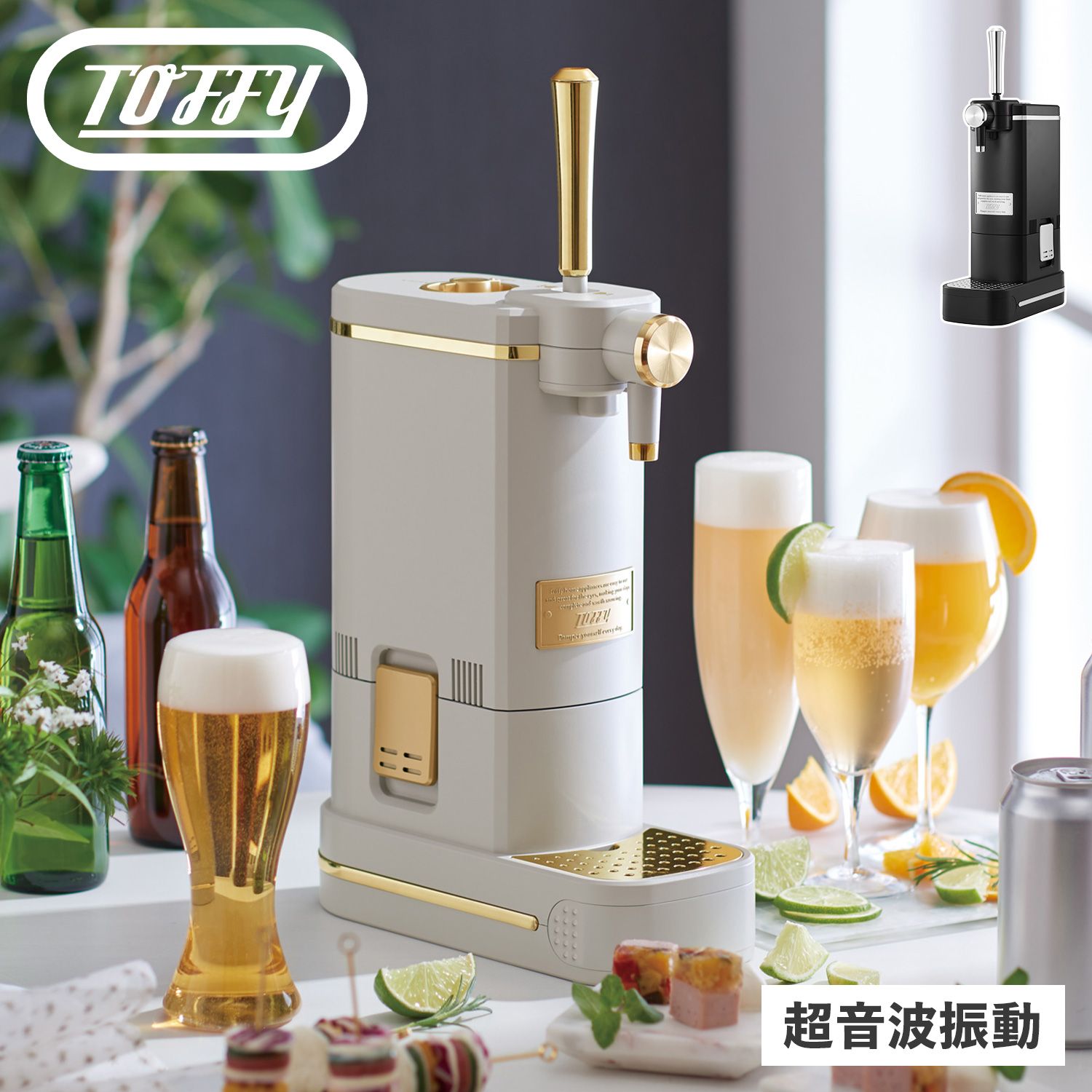 Toffy トフィー ビールサーバー ドリンクサーバー カクテル ビアカクテルサーバー K-BE1