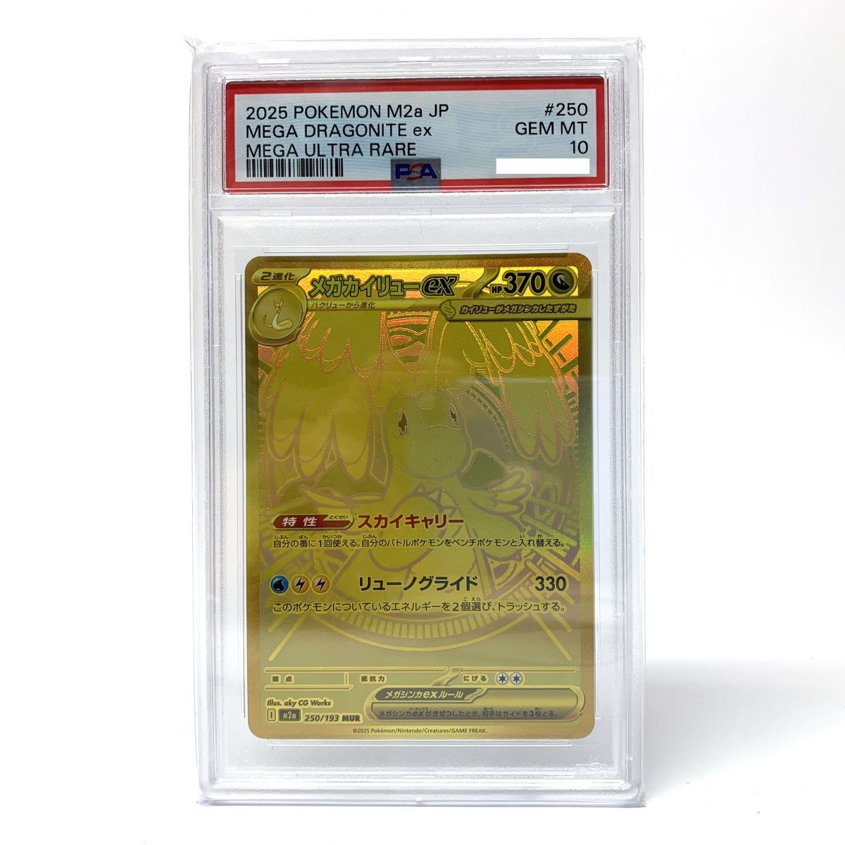 PSA10】ポケモンカード メガカイリューex 250/193 MUR M2a メガ