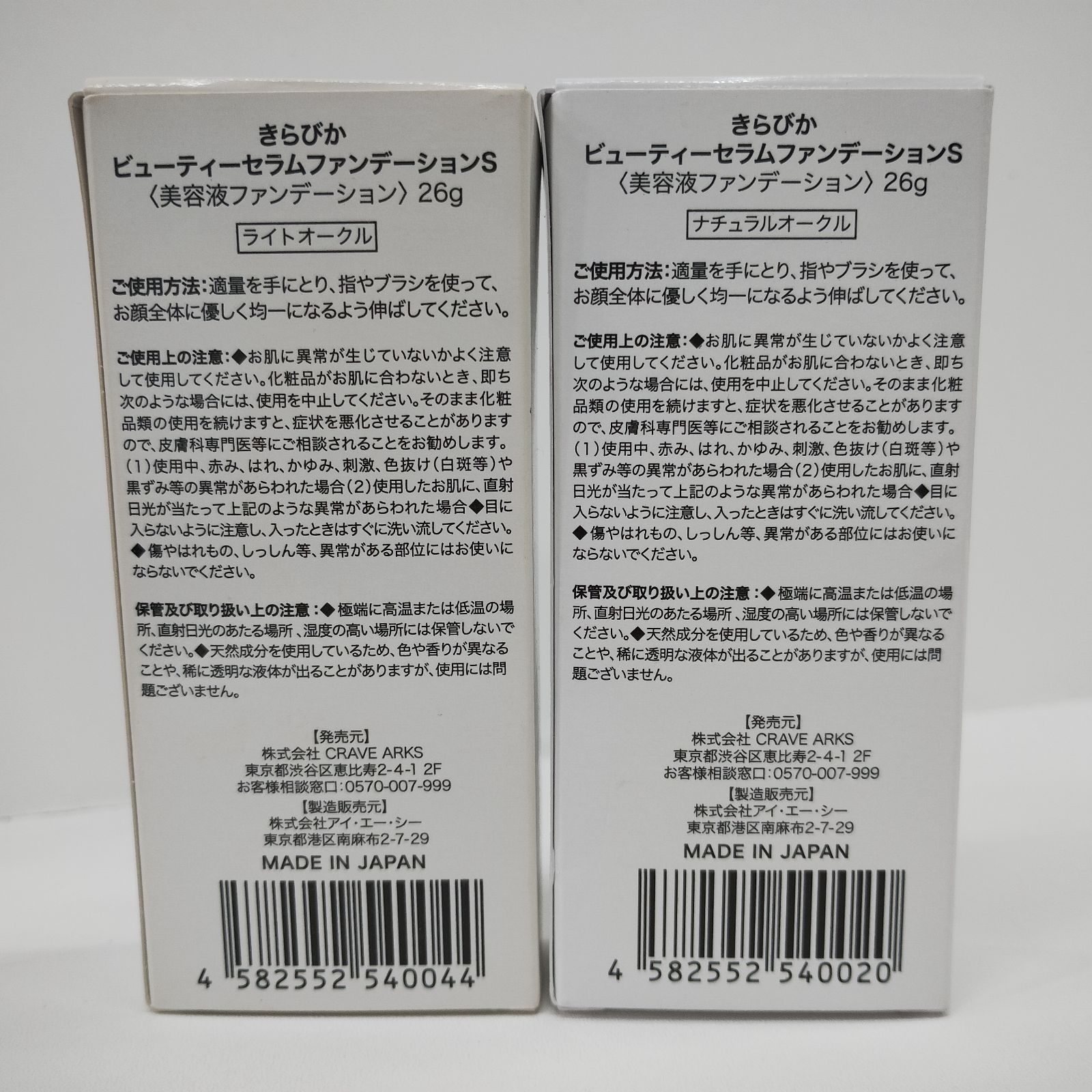 Y6043 Kira Bika きらびか ビューティーセラムファンデーションS 26g 