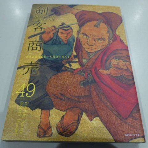 剣客商売 ㊾巻』大島やすいち - メルカリ
