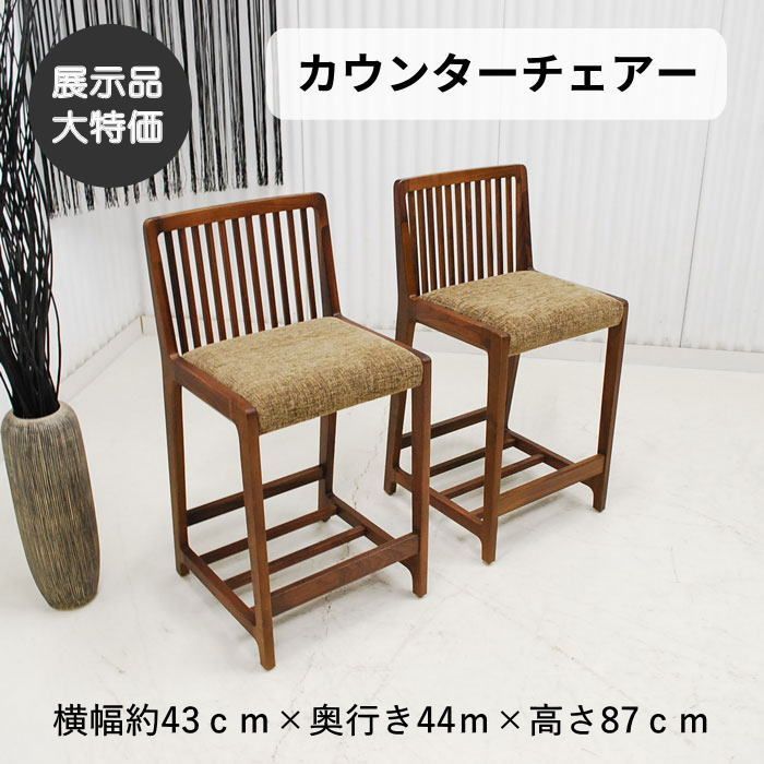 【現品限り】カウンターチェアー　アイアン　椅子　イス　和モダン　ウォールナット 2脚セット 格子デザイン　お洒落なデザイン　 アウトレット 送料無料(一部除) 260511-ベーリングカウンターチェアー2脚