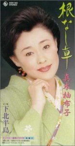 【CD】根なし草