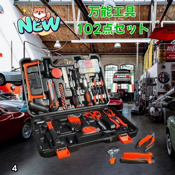 #4 万能工具セット 102点 自動車 車 自転車 家庭用 家具 組立 DIY 修理 メンテナンス 車 バイク ペンチ ハンマー ドライバー レンチ 工具セット ※一部地域離島別途配送料有