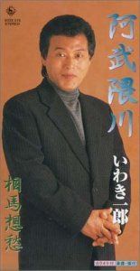 【CD】阿武隈川