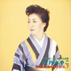 【CD】昭和の名曲を唄う(7)