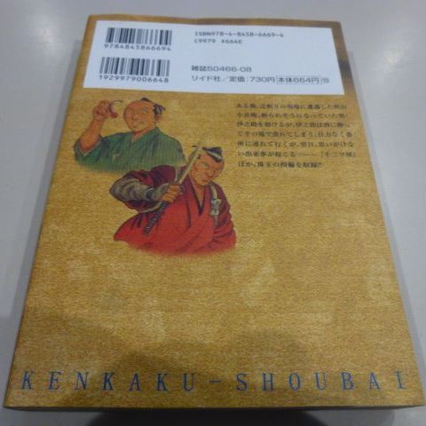 剣客商売 ㊾巻』大島やすいち - メルカリ