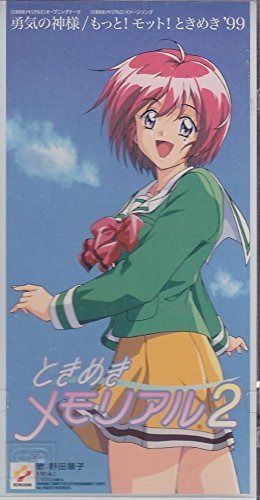 【CD】勇気の神様 / もっと! モット! ときめき \'99