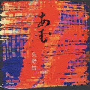 【CD】あむ