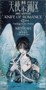 【CD】KNIFE OF ROMANCE/MESSIAH