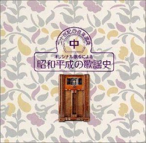 【CD】二十世紀の音楽遺産(中)