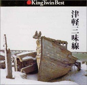 【CD】津軽三味線