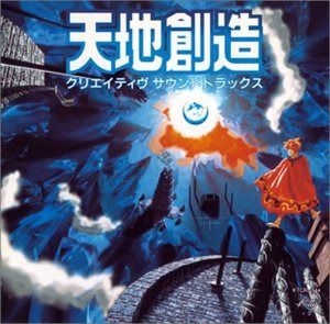 【CD】天地創造 クリエイティブサウンドトラック