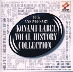 【CD】コナミレーベル・ボーカル・ヒストリー・コレクション