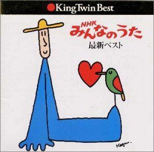 【CD】NHKみんなのうた 最新ベスト