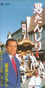 【CD】男だんじり