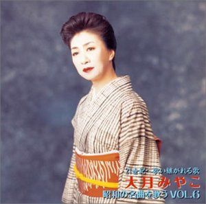 【CD】昭和の名曲を唄う(6)