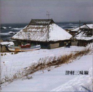 【CD】決定盤!津軽三味線