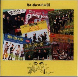【CD】思い出のGS天国