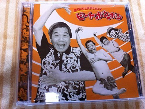 【CD】赤塚不二夫 REMIX ビートボンボン