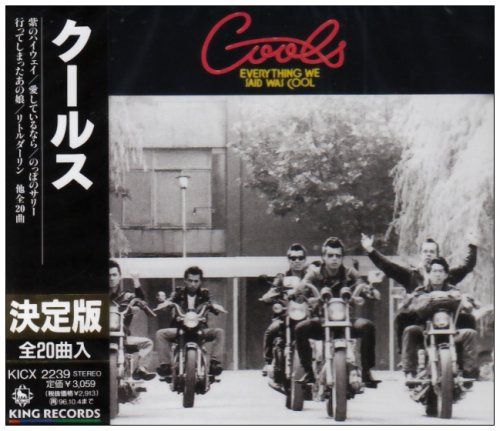 【CD】決定版!クールス