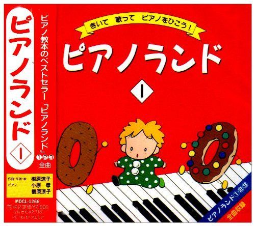 【CD】ピアノランドI