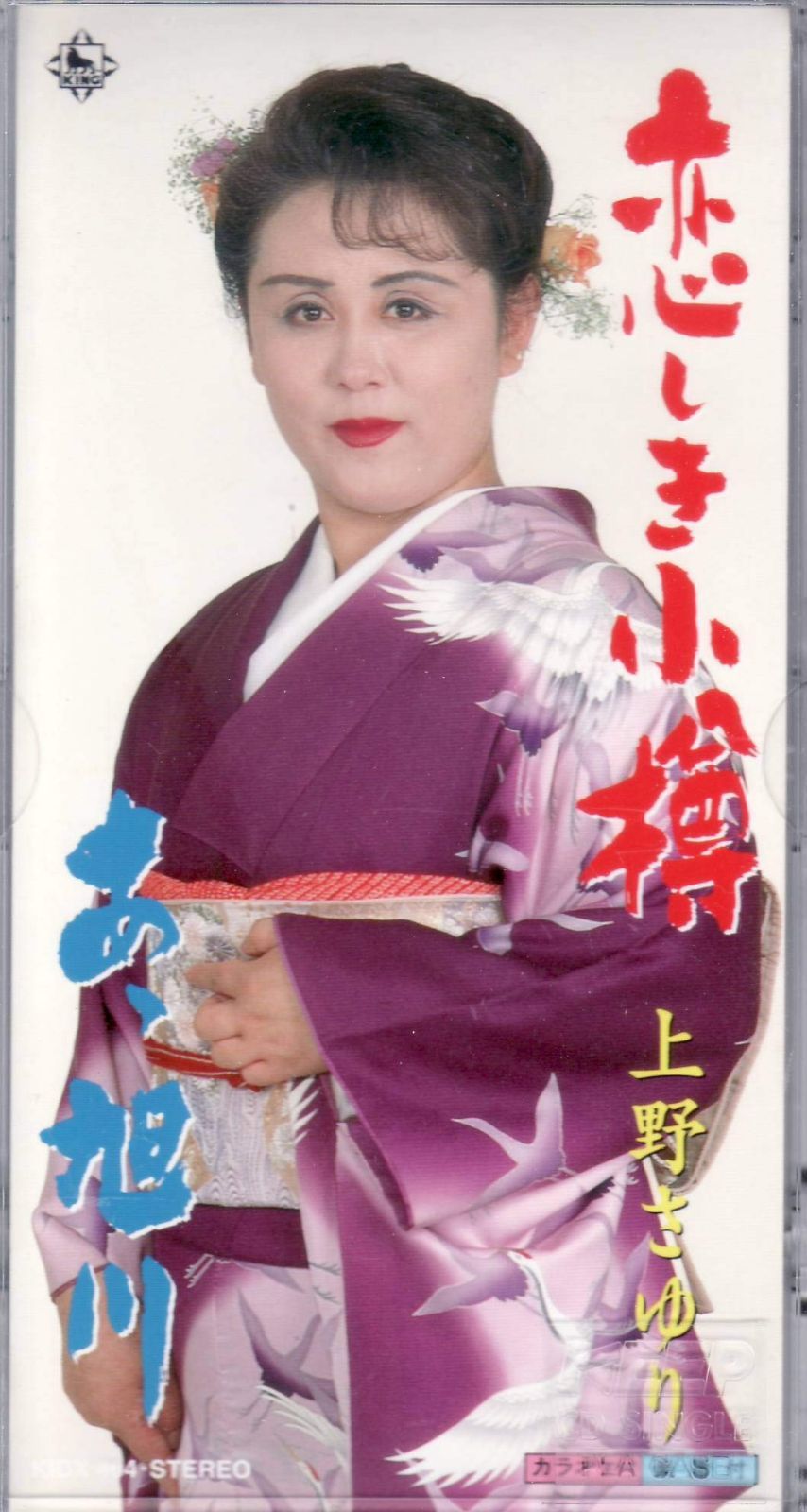 【CD】恋しき小樽