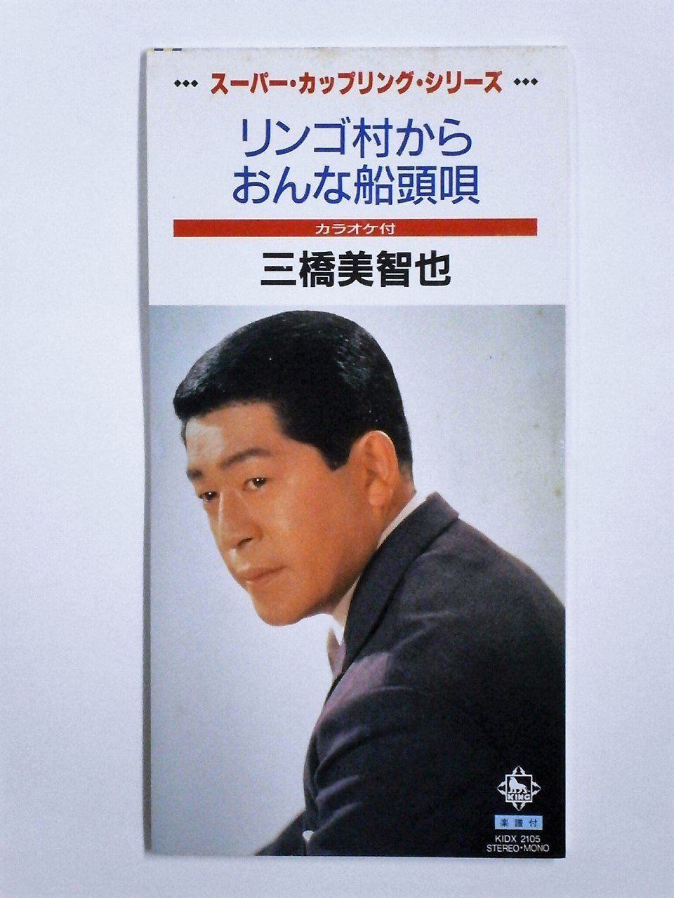 【CD】リンゴ村から/おんな船頭唄 4,767円
