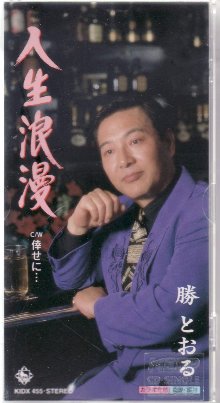 【CD】人生浪漫
