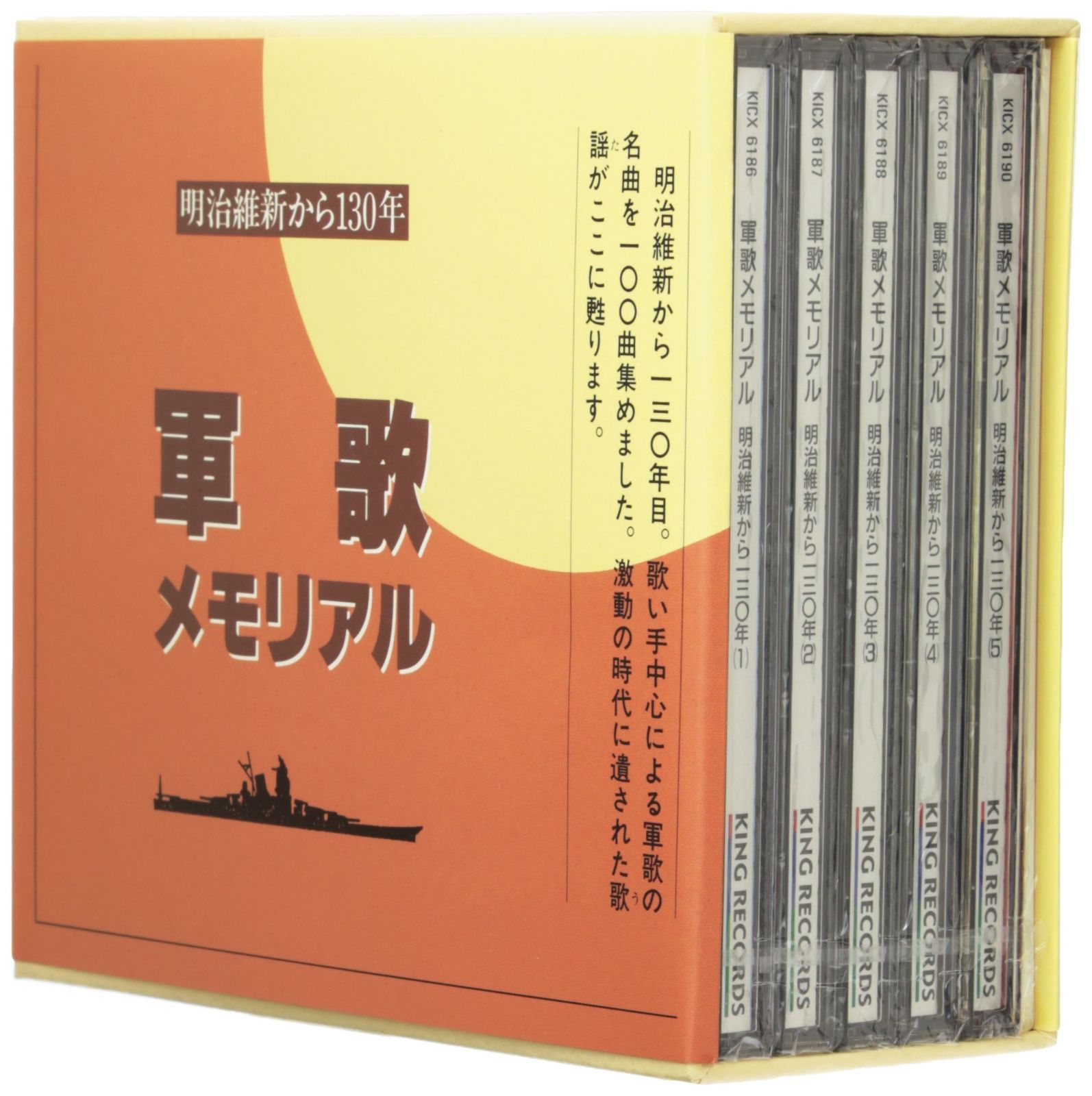 【CD】軍歌メモリアル～明治維新から130年～ 10,188円