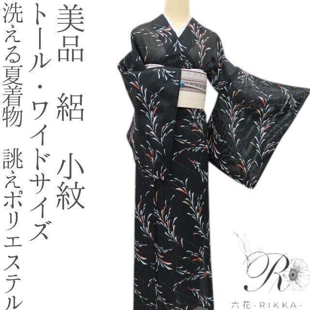 六花-RIKKA- 美品 洗える夏着物 誂えポリエステル トール・ワイド