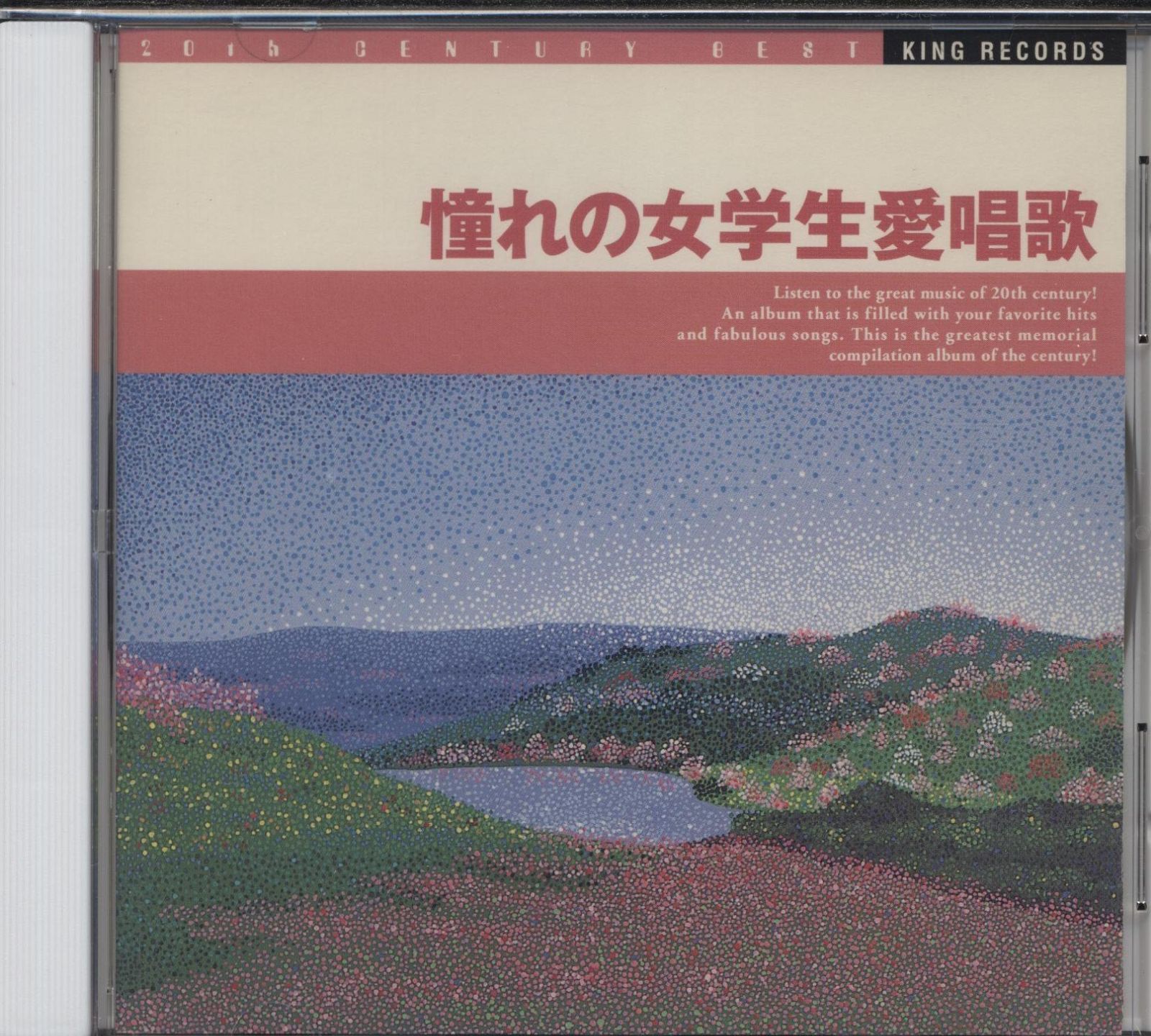 【CD】憧れの女学生愛唱歌