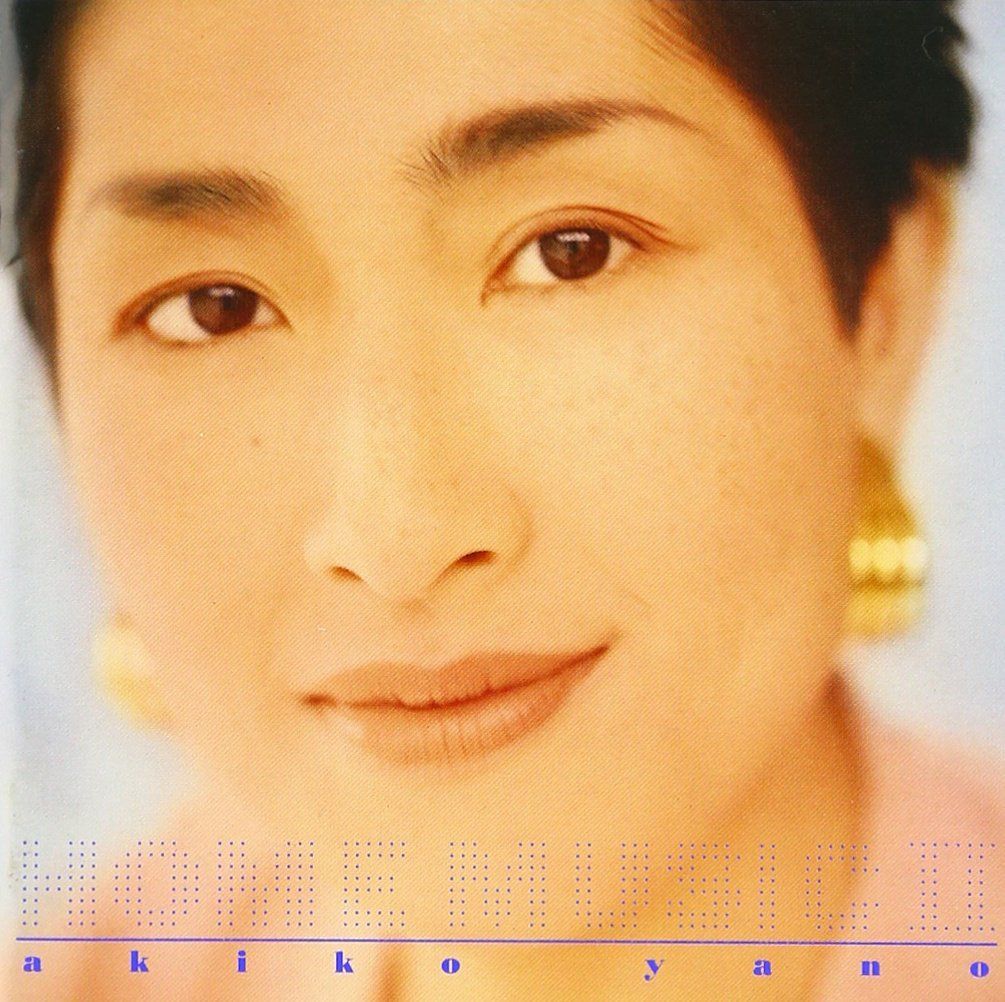 【CD】ホーム・ミュージックII～ベスト